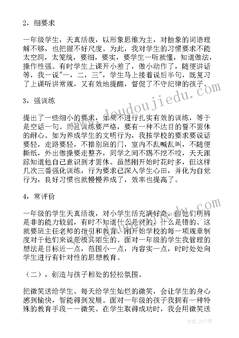 最新一年级班主任上学期工作总结参考(汇总9篇)