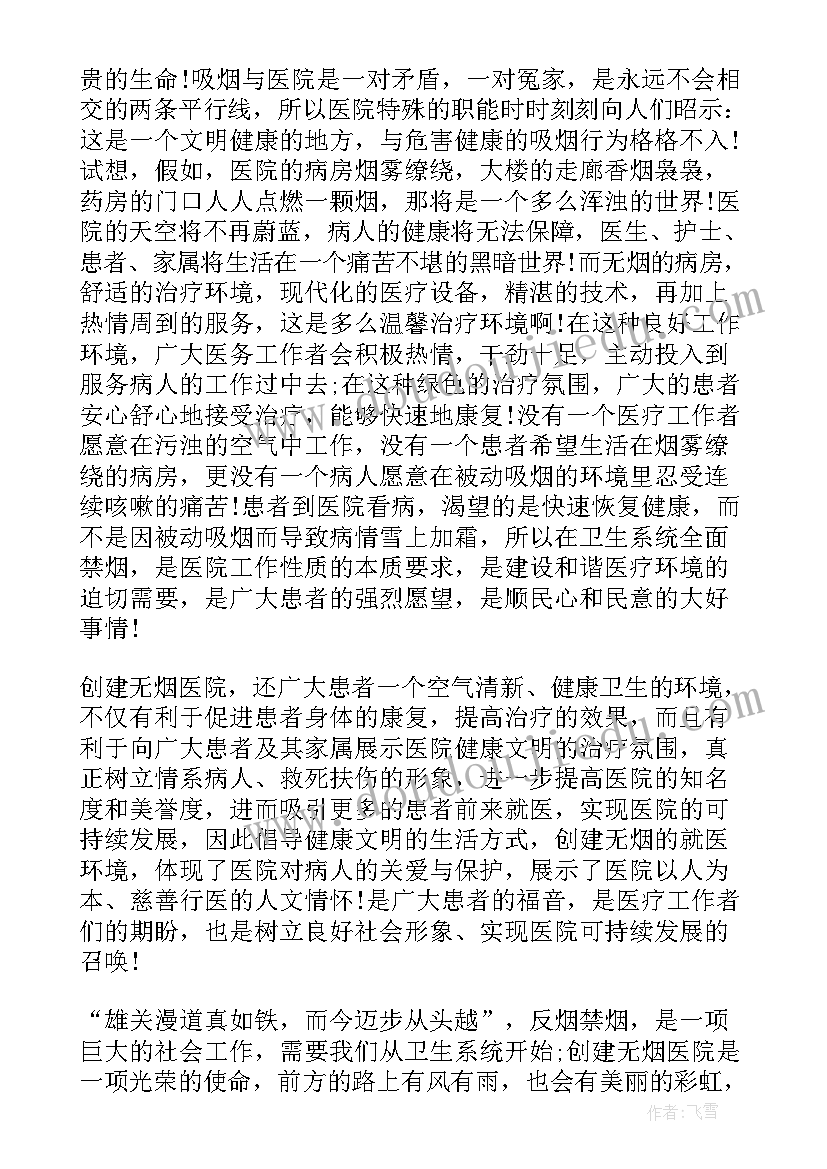 世界无烟日演讲稿(实用14篇)