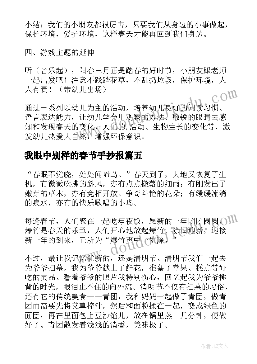 我眼中别样的春节手抄报 我眼中的春天(通用11篇)