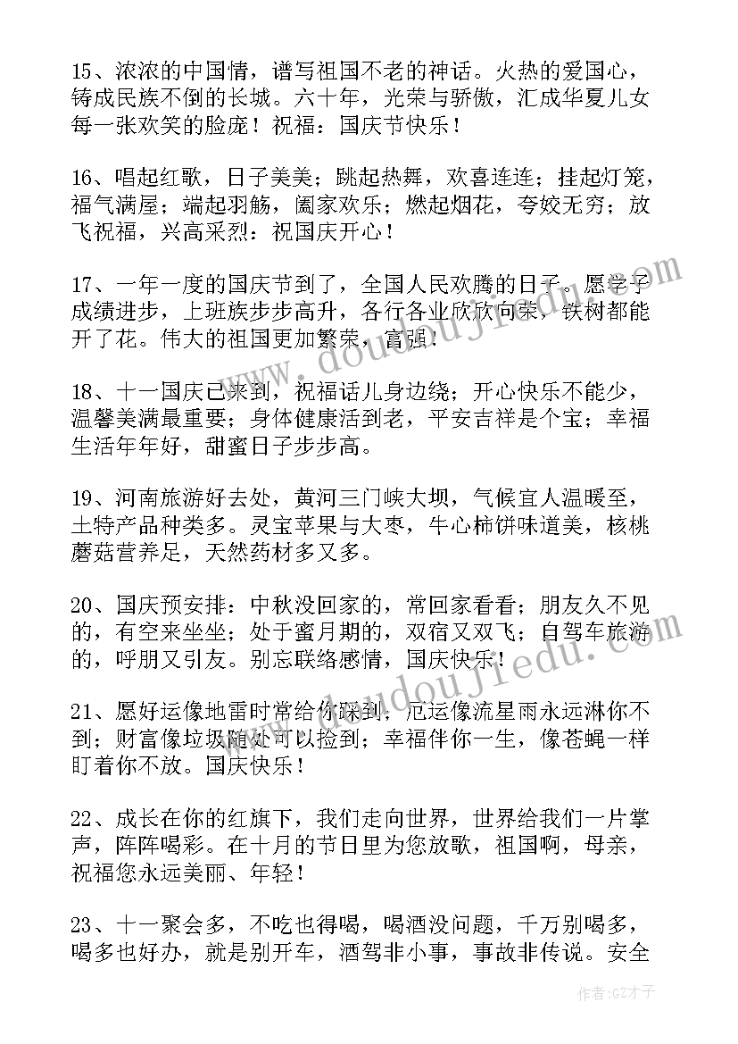 最新国庆节祝福朋友的话的话 给朋友的国庆节祝福语短信(实用19篇)