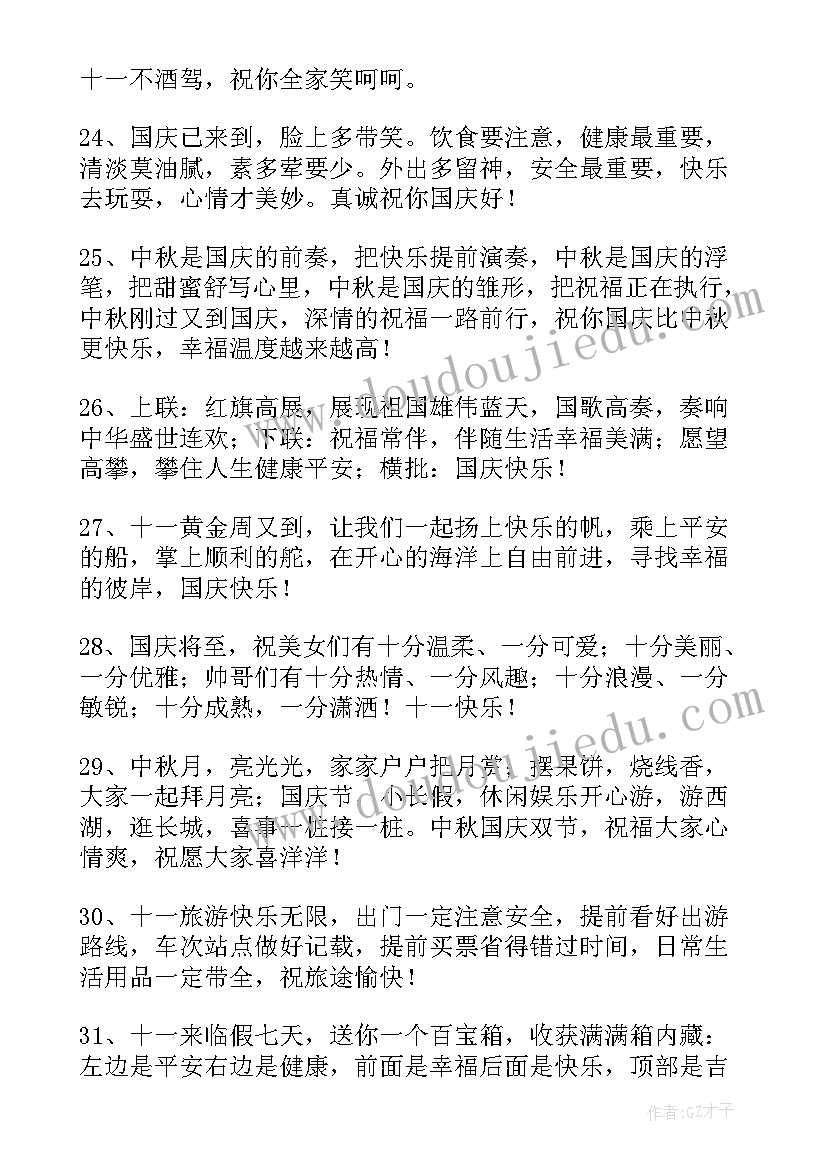 最新国庆节祝福朋友的话的话 给朋友的国庆节祝福语短信(实用19篇)