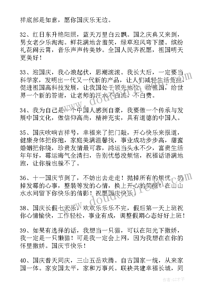 最新国庆节祝福朋友的话的话 给朋友的国庆节祝福语短信(实用19篇)