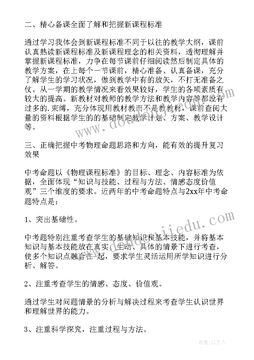 最新八年级数学个人教学工作总结(优质8篇)