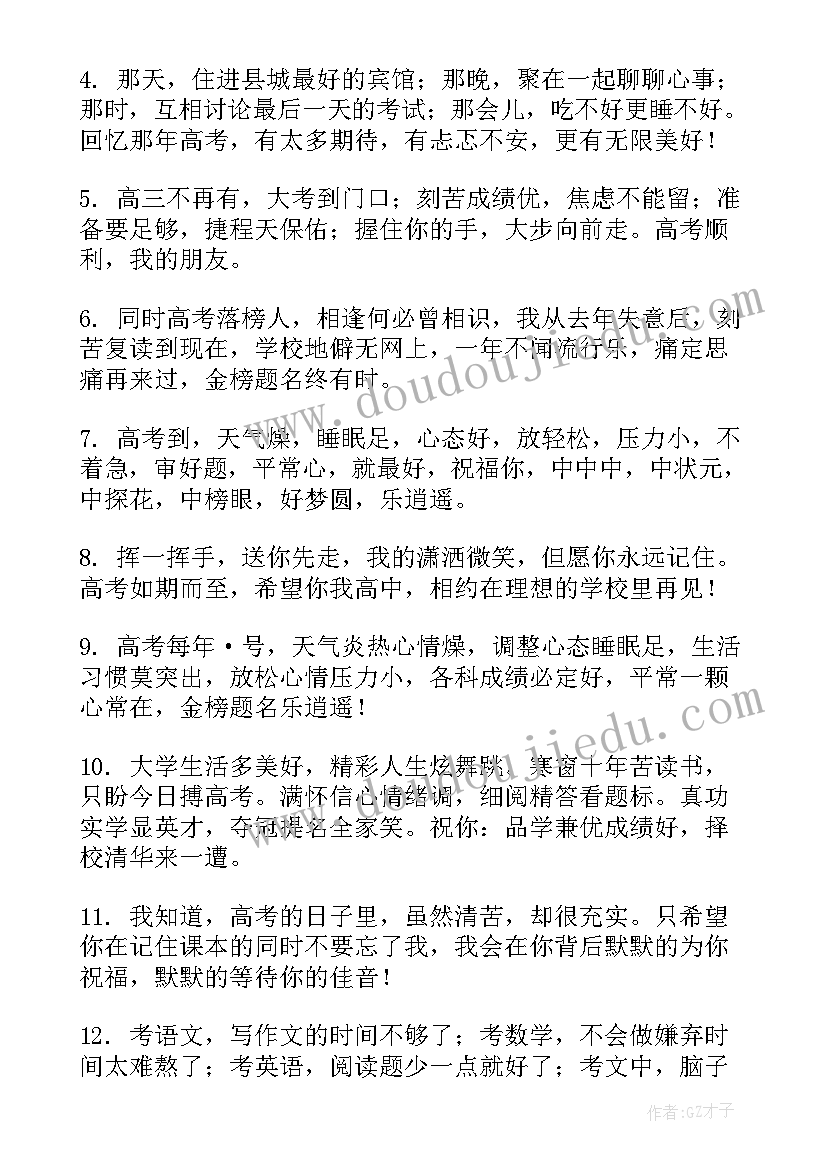 2023年高考升学祝福语四字(大全10篇)