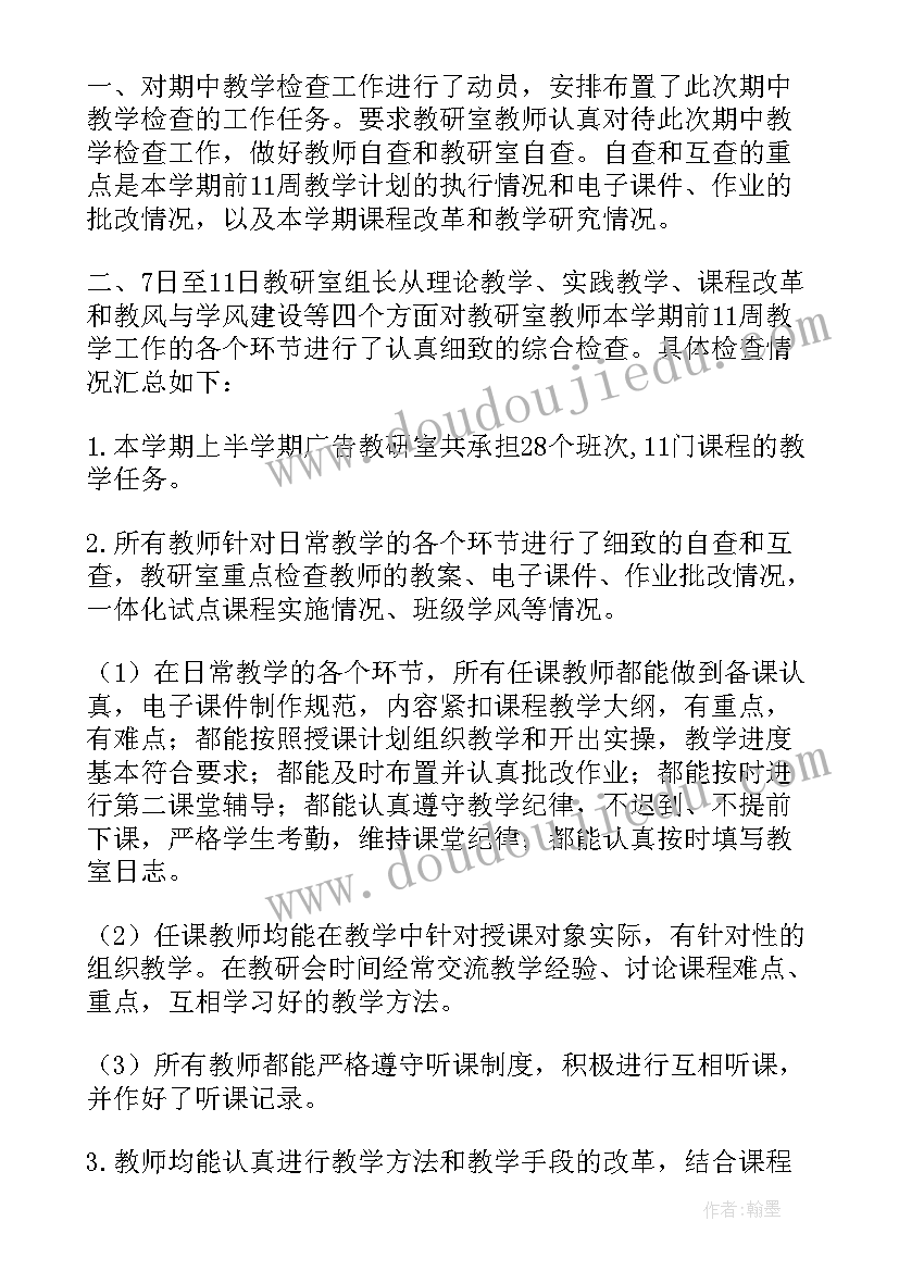 2023年期中教学常规检查情况总结(精选8篇)