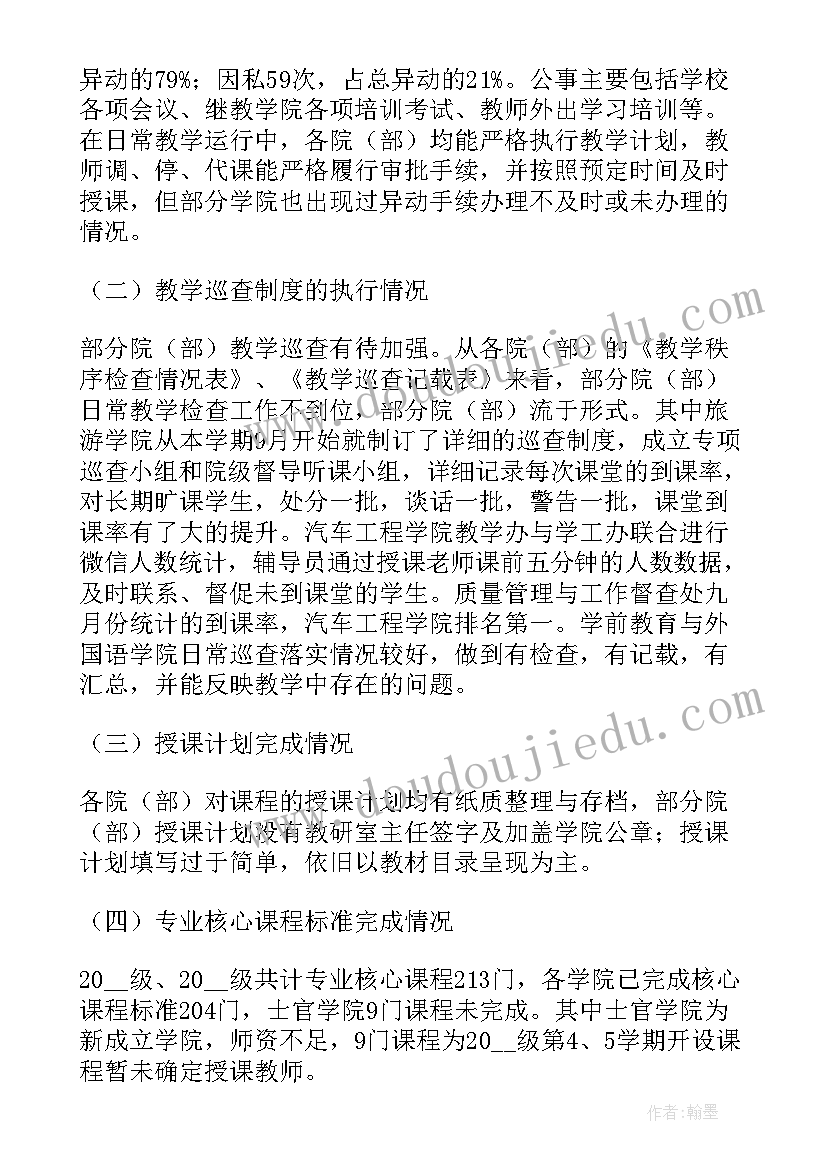 2023年期中教学常规检查情况总结(精选8篇)