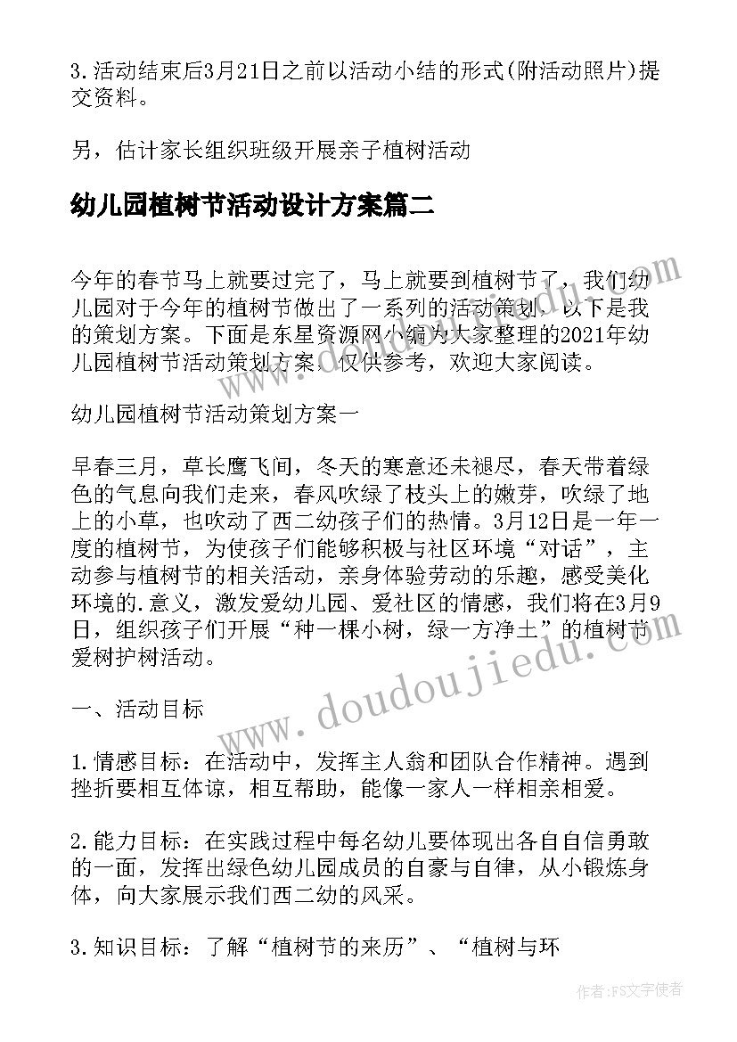 幼儿园植树节活动设计方案(实用20篇)