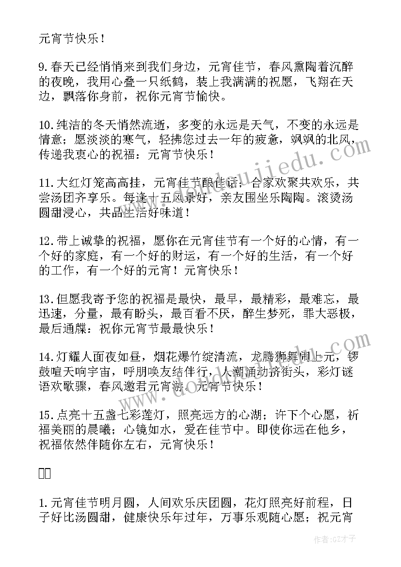 2023年公司元宵节祝福语最火(优质10篇)