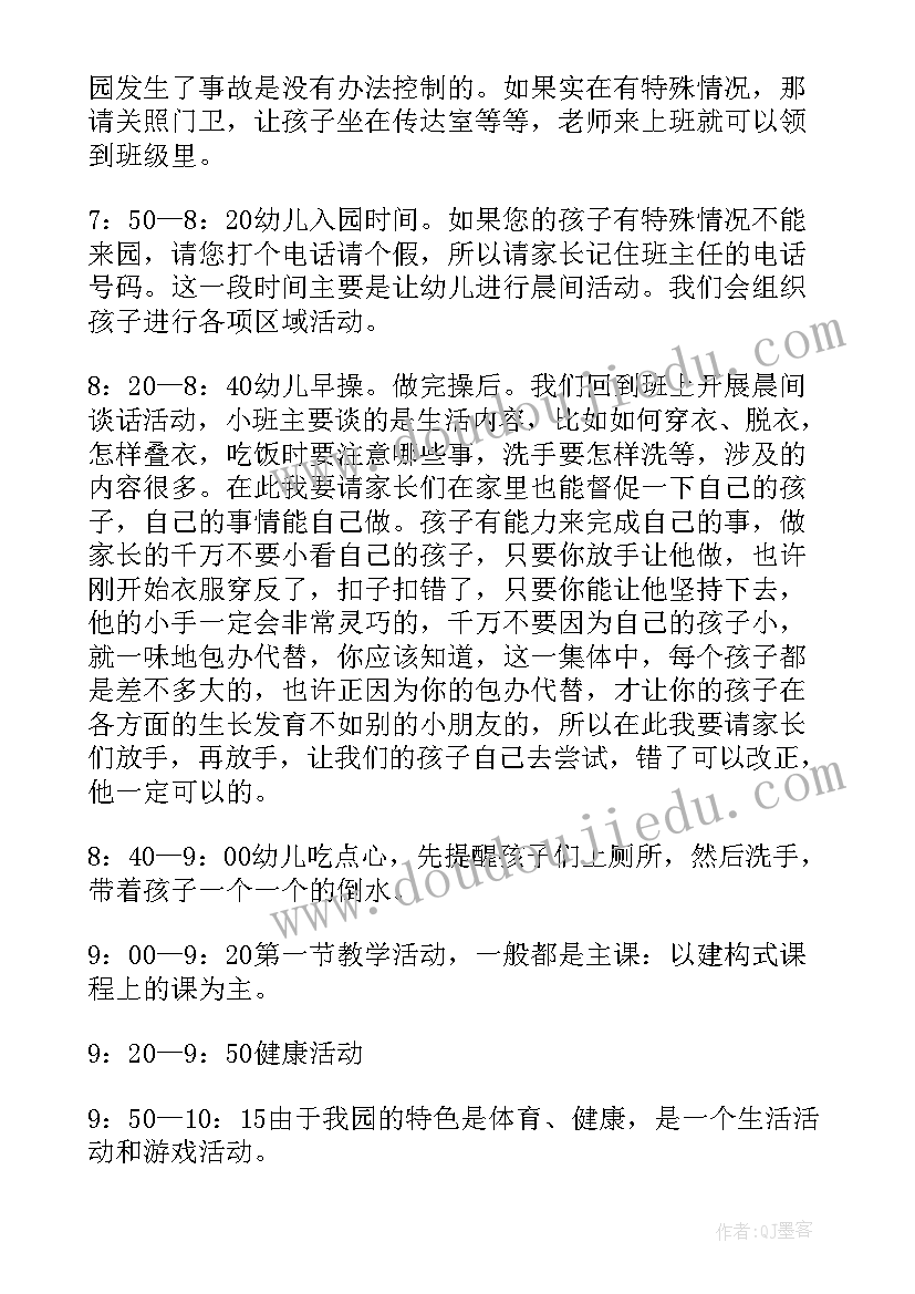 2023年保育员家长发言稿(大全12篇)