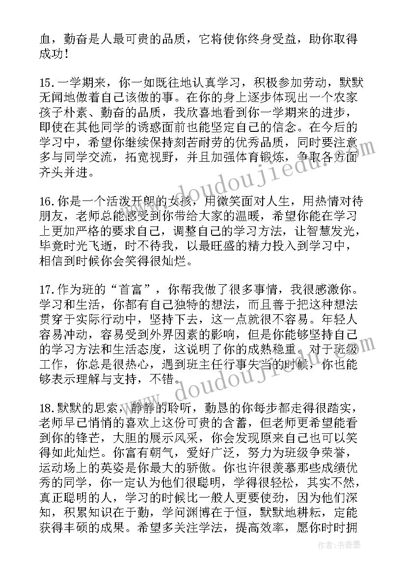 最新老师给初三学生评语(大全8篇)