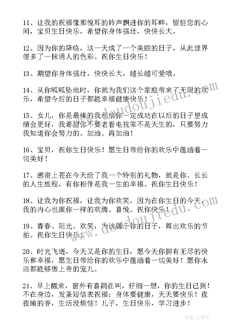 幼儿园小朋友过生日文案(实用12篇)