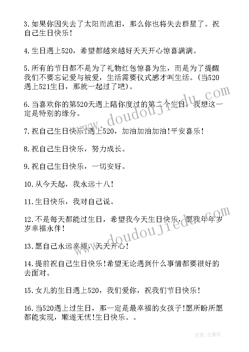 幼儿园小朋友过生日文案(实用12篇)