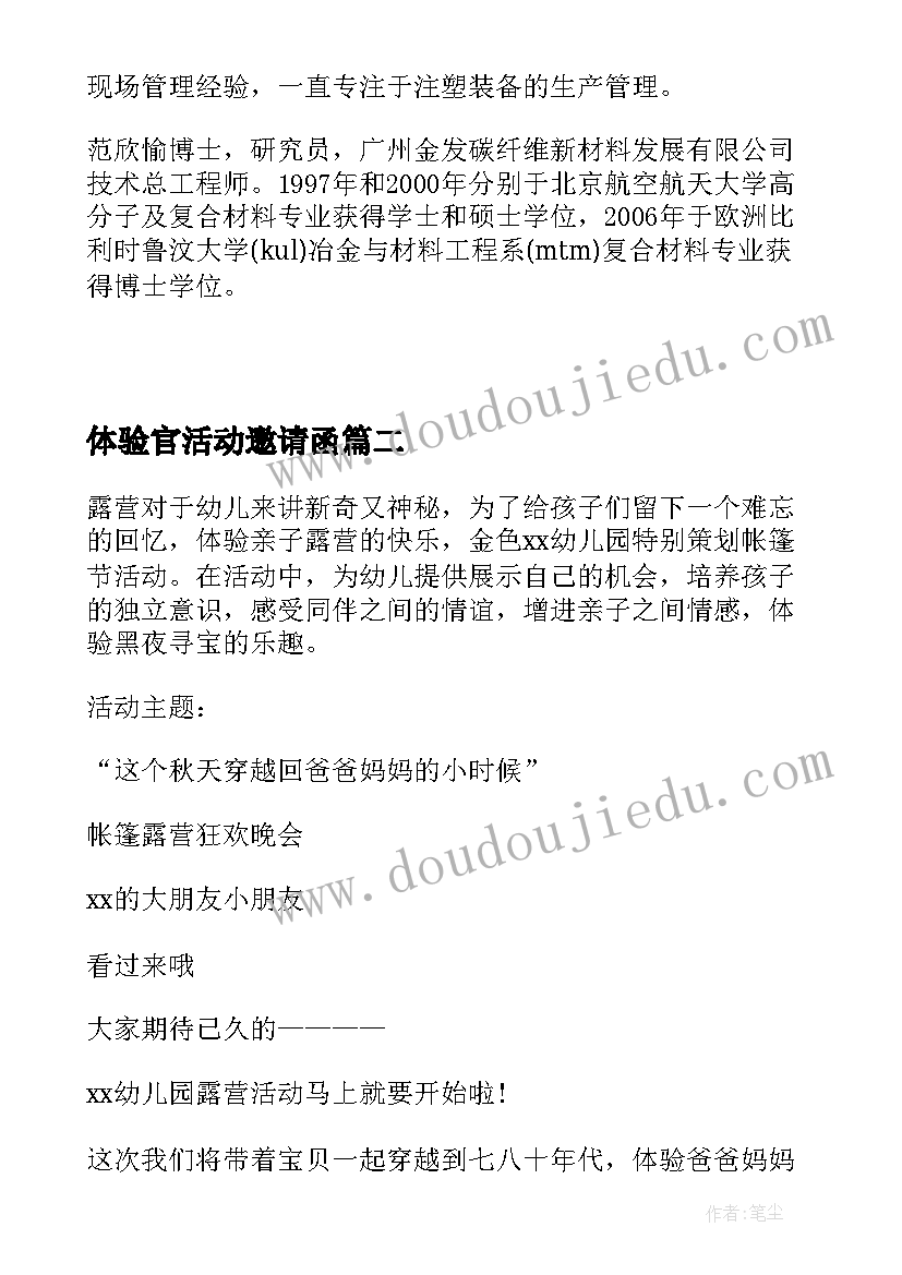 体验官活动邀请函 近距离体验注塑工业邀请函(优质5篇)