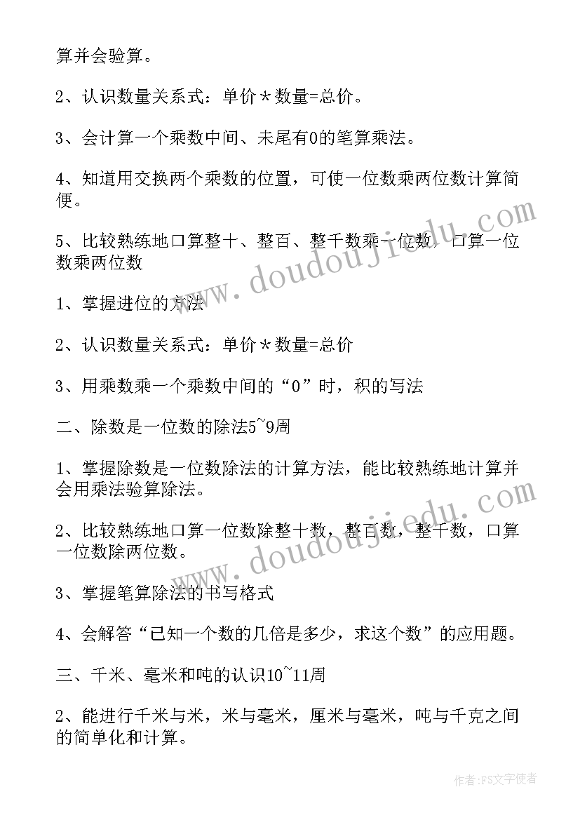 小学数学教学计划包括哪些内容(优秀20篇)