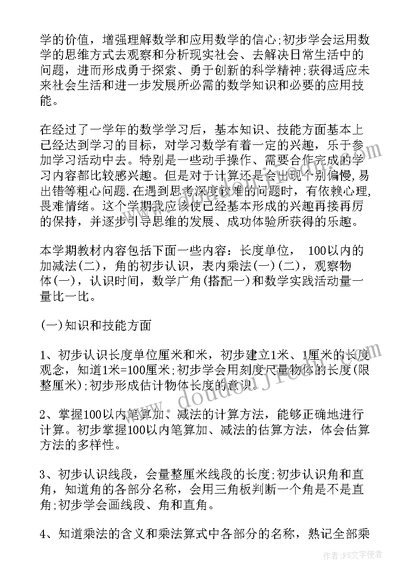 小学数学教学计划包括哪些内容(优秀20篇)