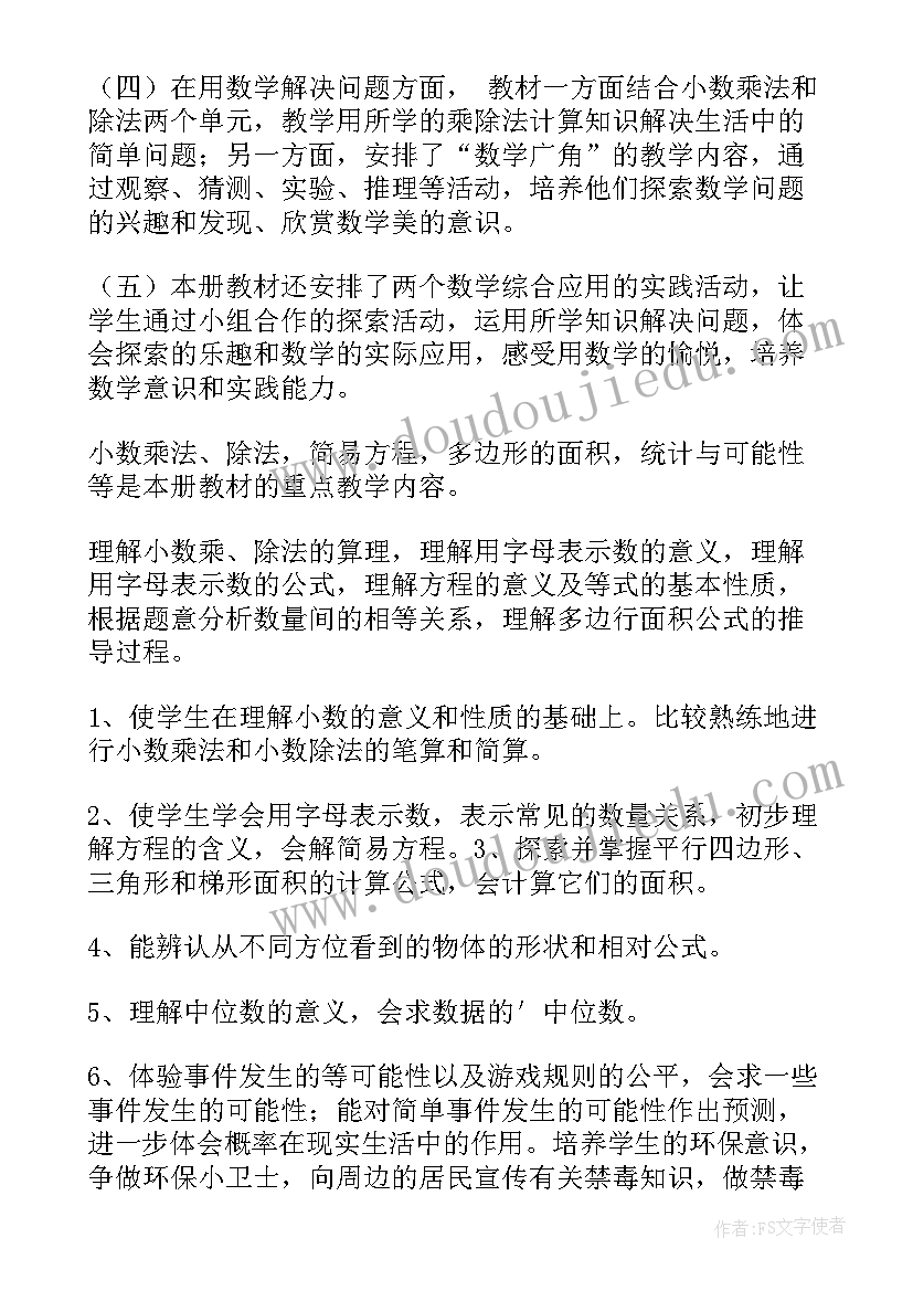 小学数学教学计划包括哪些内容(优秀20篇)