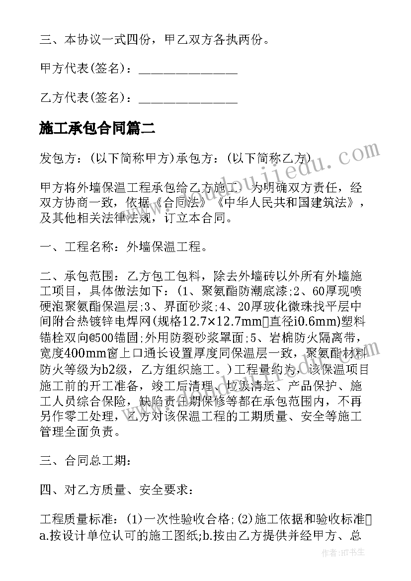 2023年施工承包合同 施工承包合同简单(模板8篇)