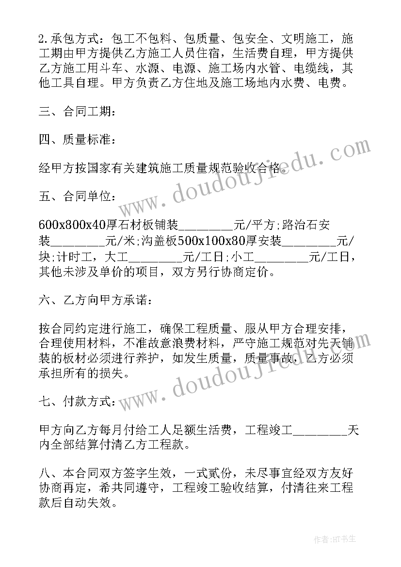 2023年施工承包合同 施工承包合同简单(模板8篇)