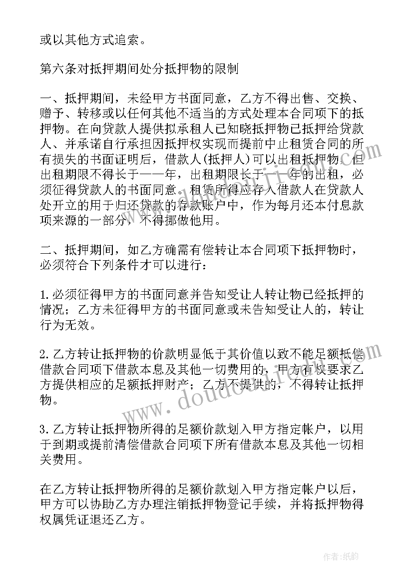 担保反担保合同(优秀17篇)