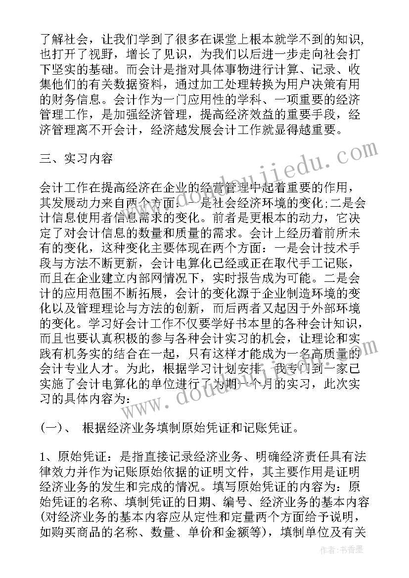 最新会计专业毕业实践总结 会计实习实践总结(优质14篇)