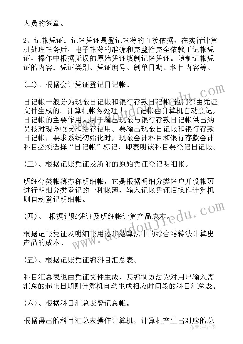 最新会计专业毕业实践总结 会计实习实践总结(优质14篇)