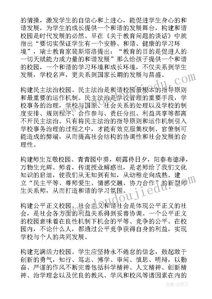 最新构建和谐校园英文演讲稿 构建和谐校园演讲稿(通用17篇)