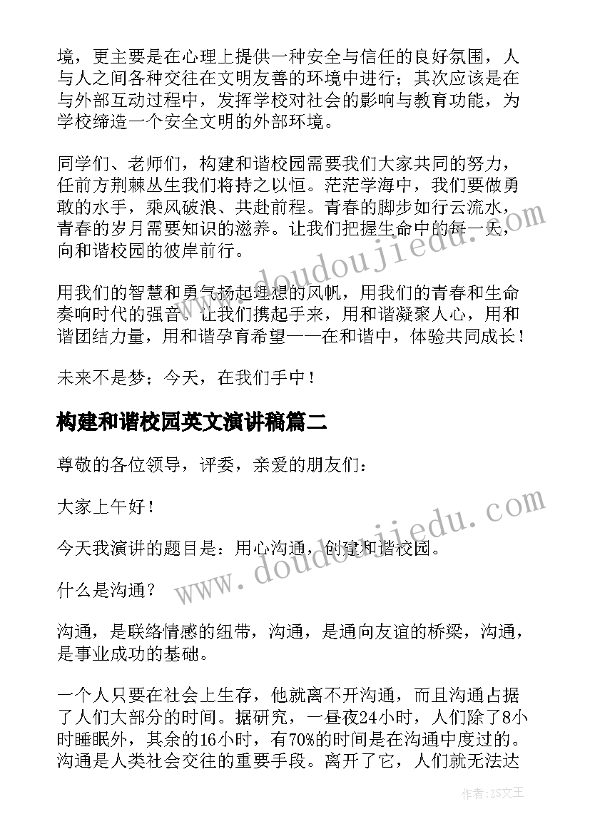 最新构建和谐校园英文演讲稿 构建和谐校园演讲稿(通用17篇)