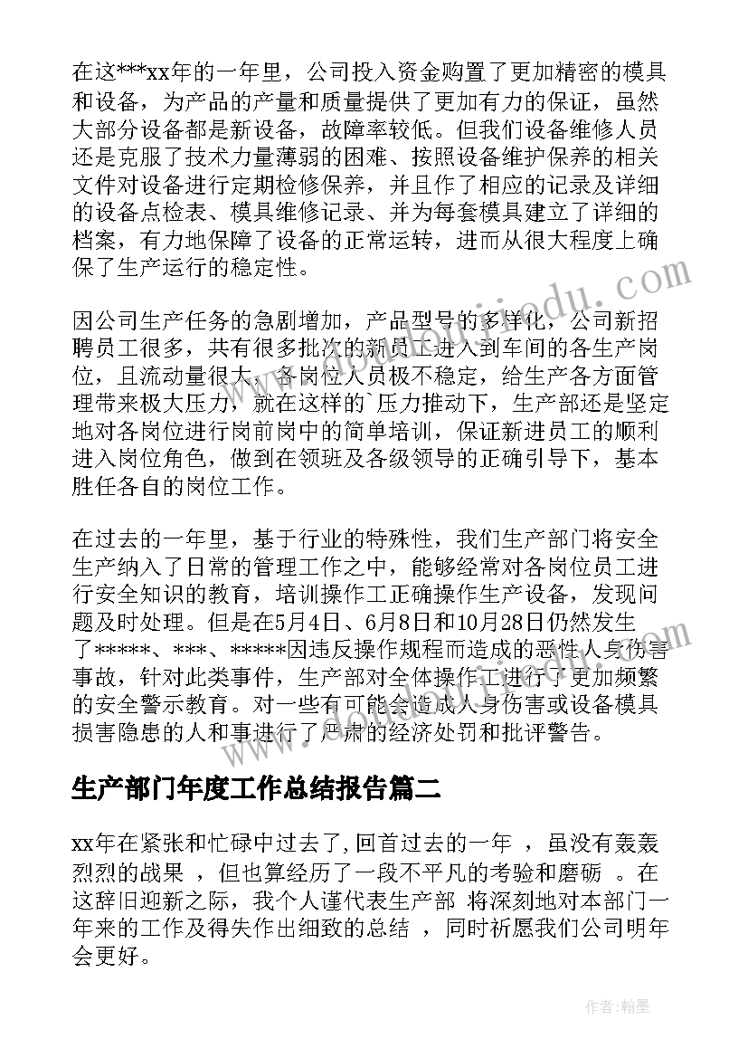 2023年生产部门年度工作总结报告 生产部门年终工作总结(通用11篇)