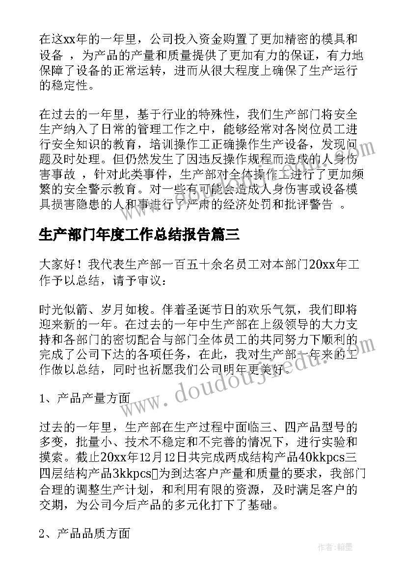 2023年生产部门年度工作总结报告 生产部门年终工作总结(通用11篇)