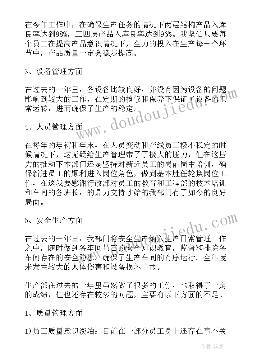 2023年生产部门年度工作总结报告 生产部门年终工作总结(通用11篇)