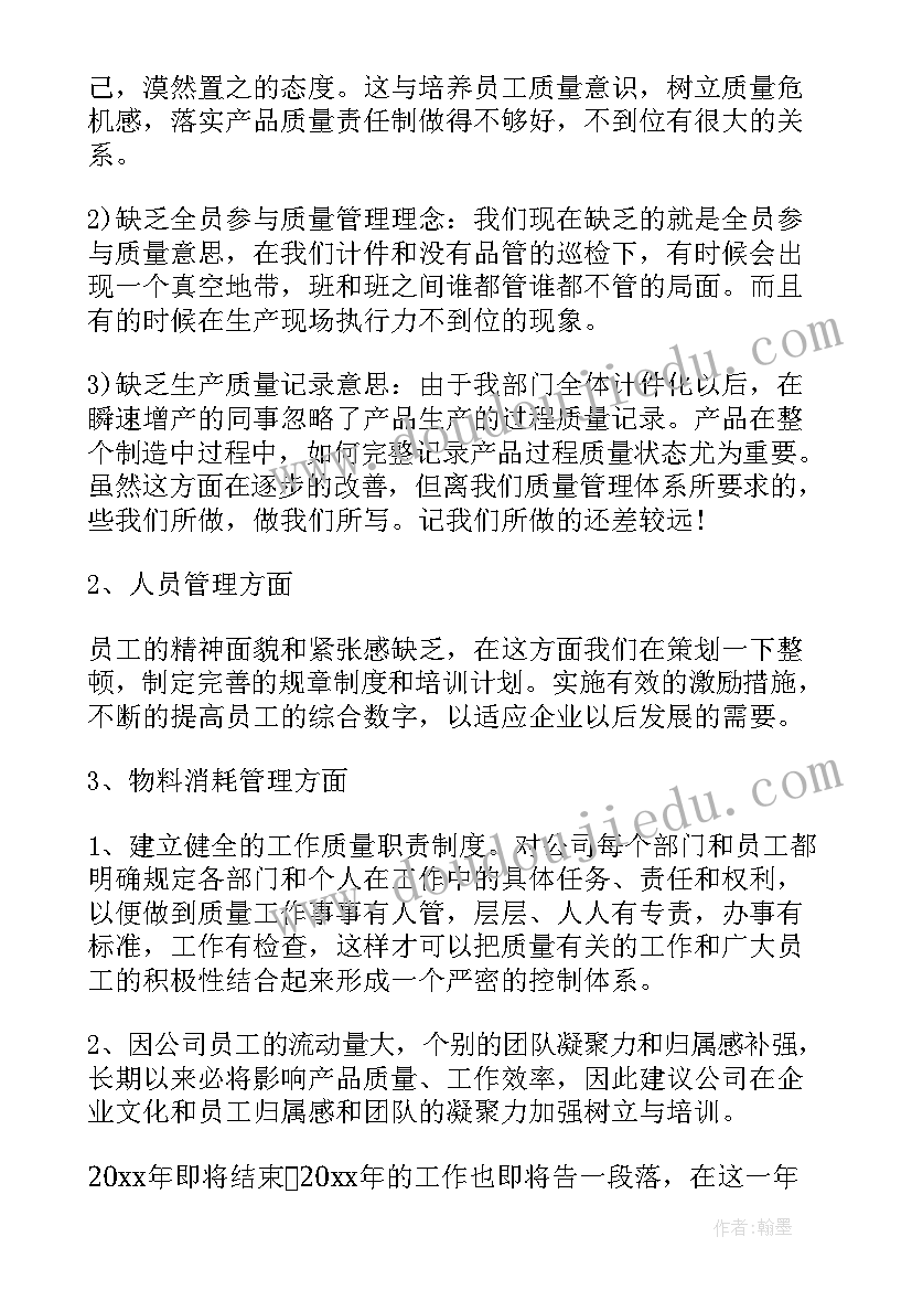 2023年生产部门年度工作总结报告 生产部门年终工作总结(通用11篇)