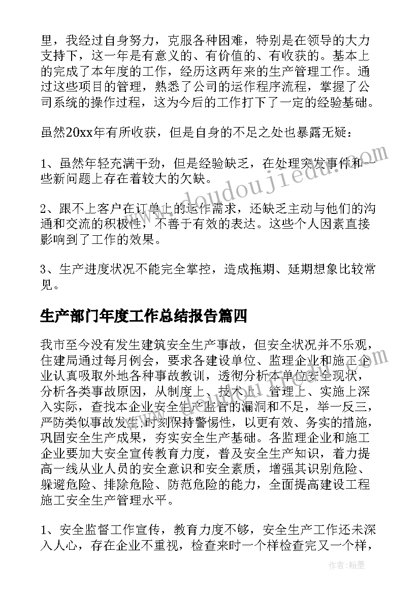 2023年生产部门年度工作总结报告 生产部门年终工作总结(通用11篇)