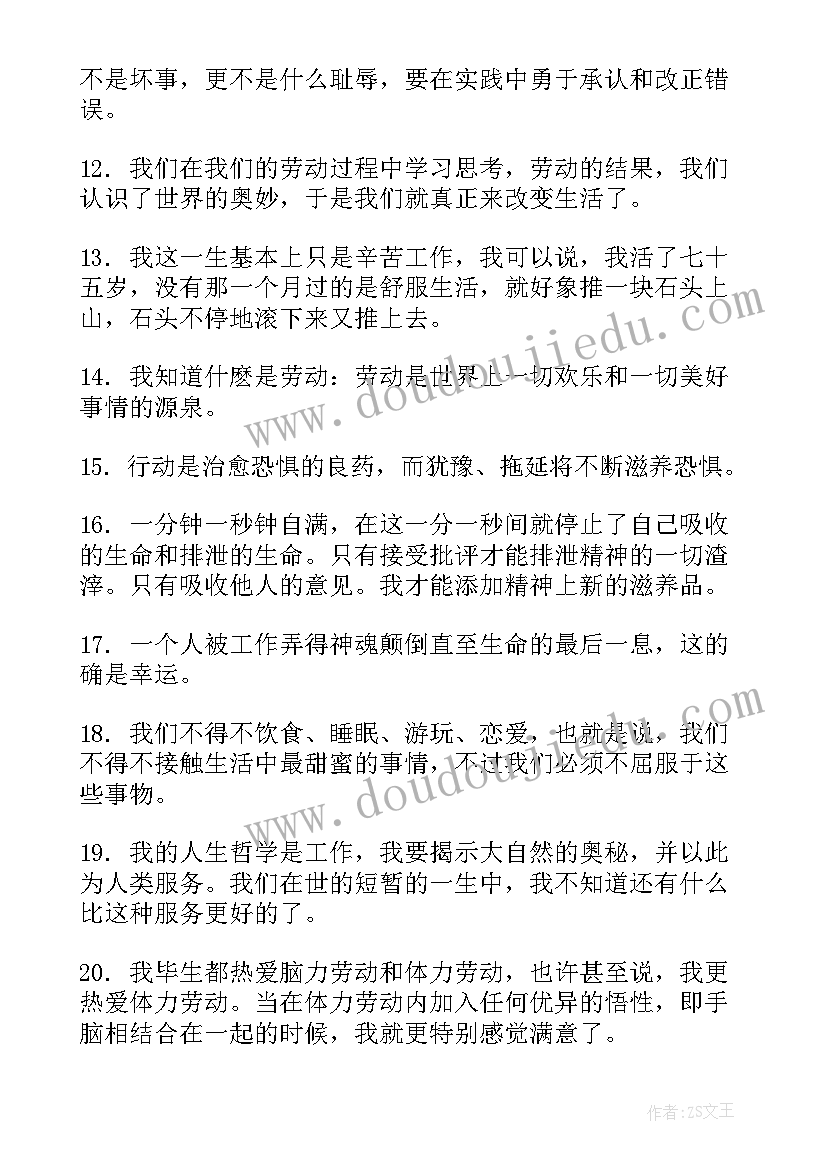 最新工作正能量的励志语录 工作励志正能量句子(通用10篇)