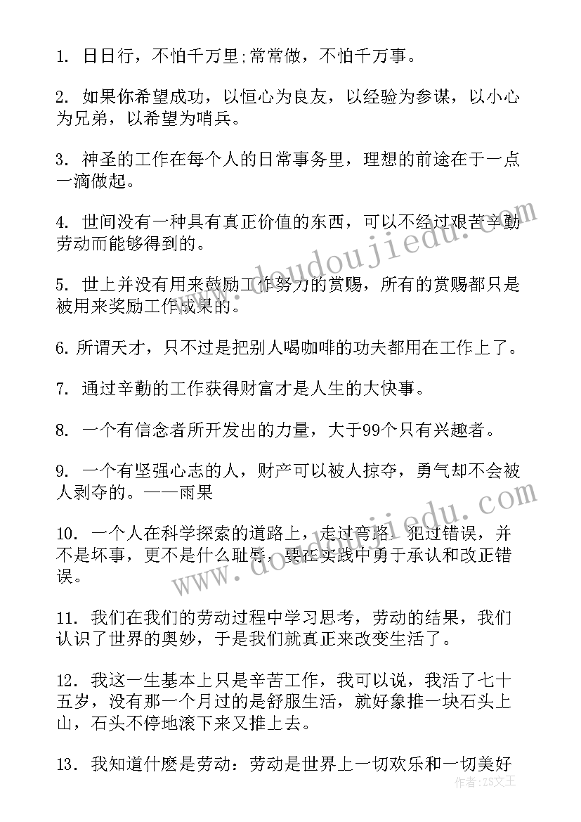 最新工作正能量的励志语录 工作励志正能量句子(通用10篇)