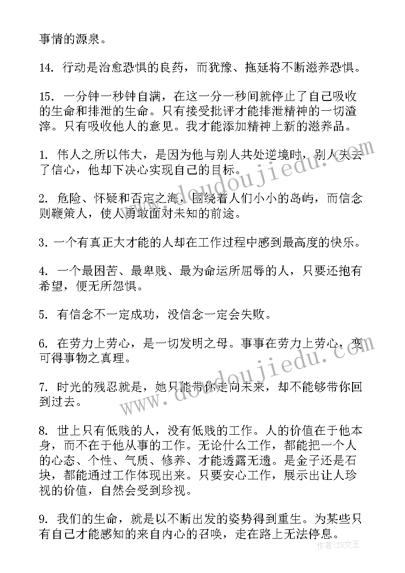 最新工作正能量的励志语录 工作励志正能量句子(通用10篇)