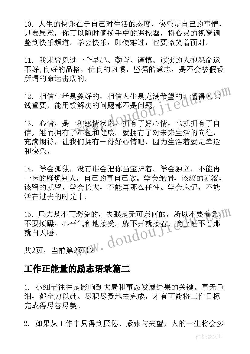 最新工作正能量的励志语录 工作励志正能量句子(通用10篇)