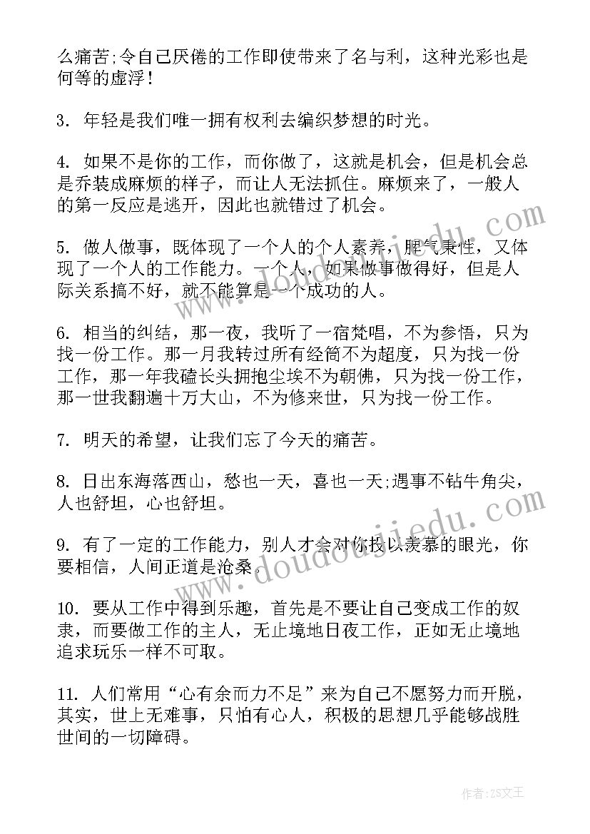 最新工作正能量的励志语录 工作励志正能量句子(通用10篇)