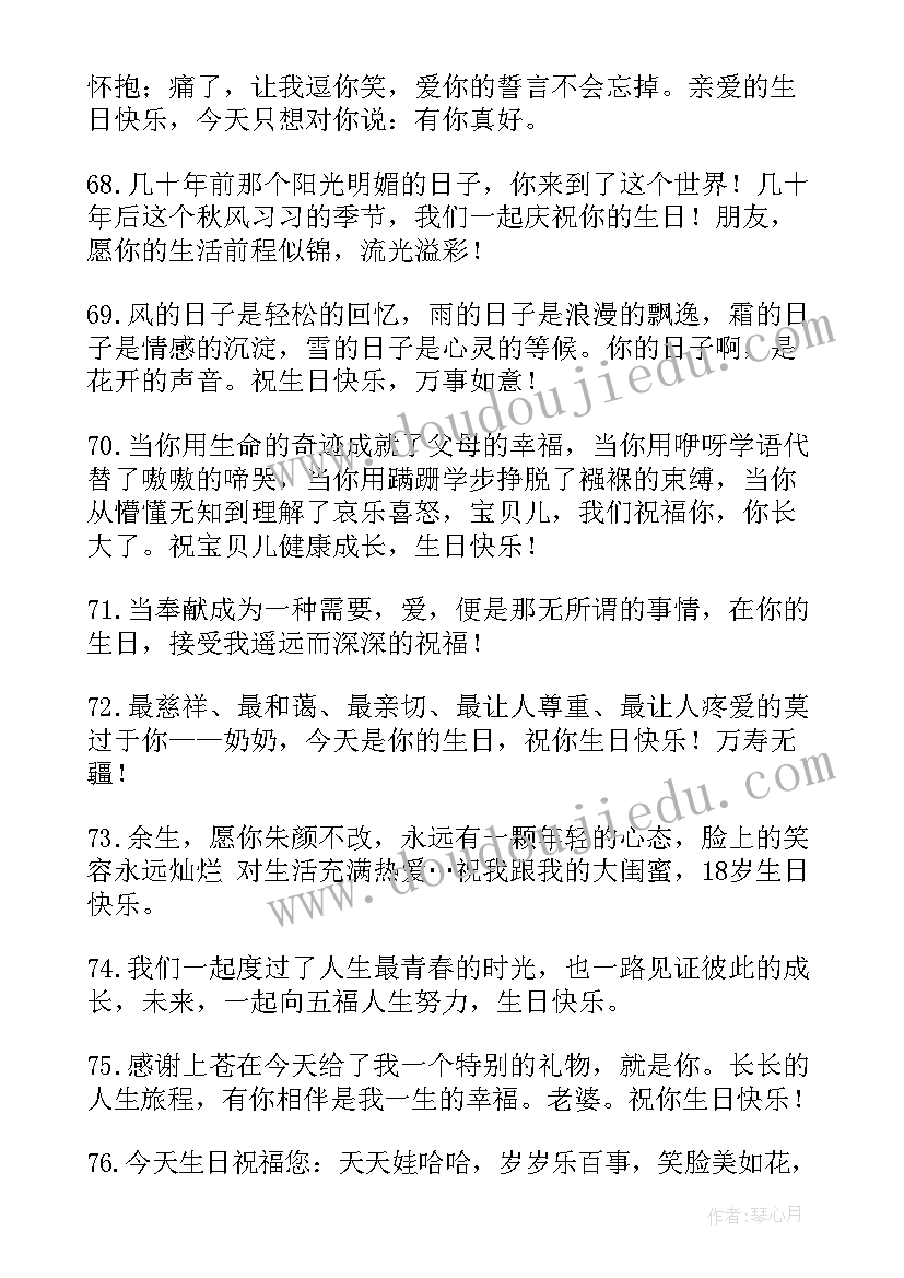 最新闺蜜过生日祝福语幽默(汇总7篇)