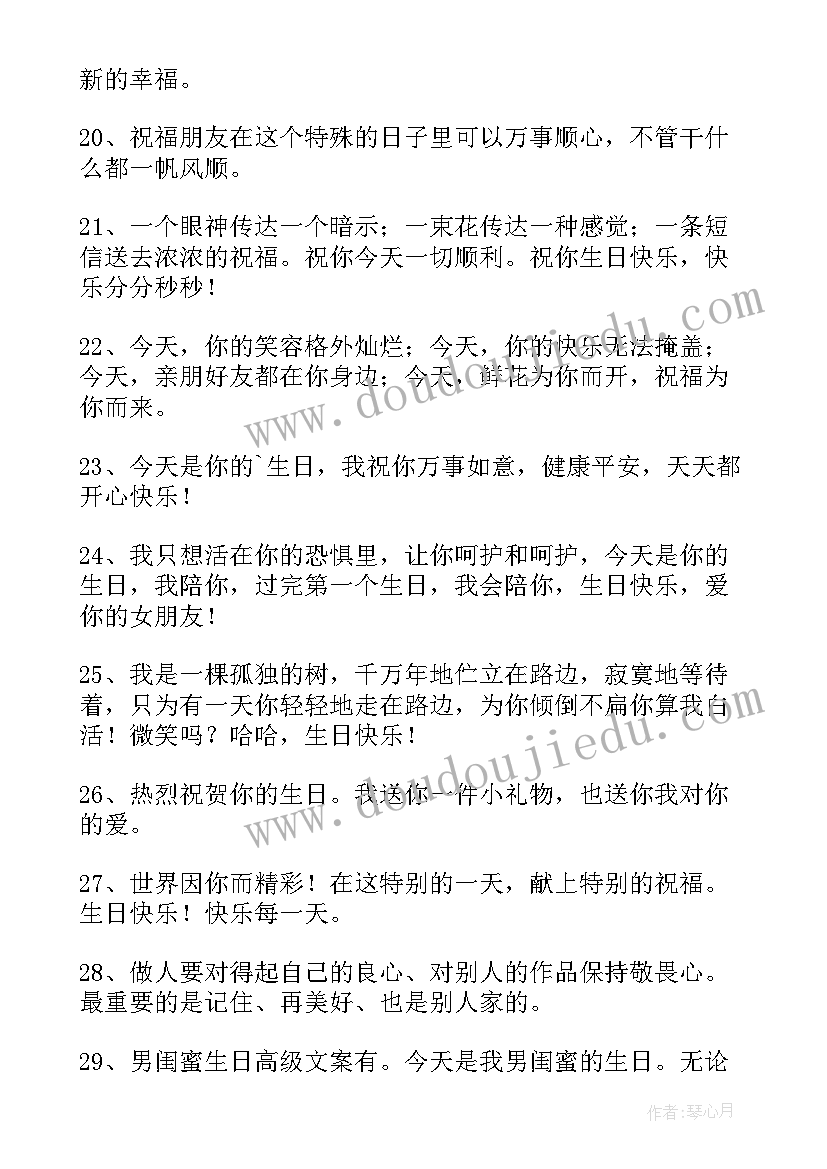 最新闺蜜过生日祝福语幽默(汇总7篇)