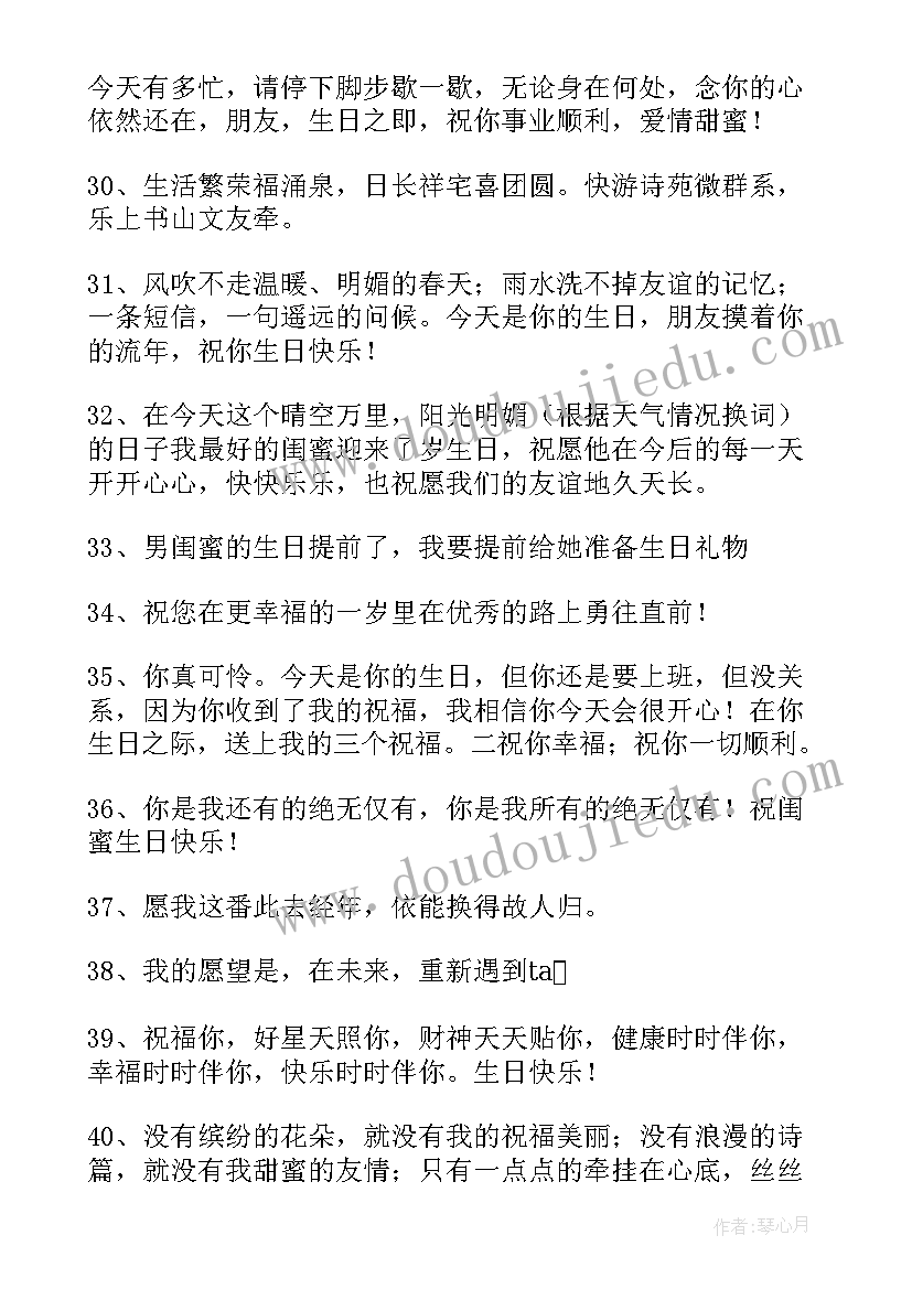 最新闺蜜过生日祝福语幽默(汇总7篇)