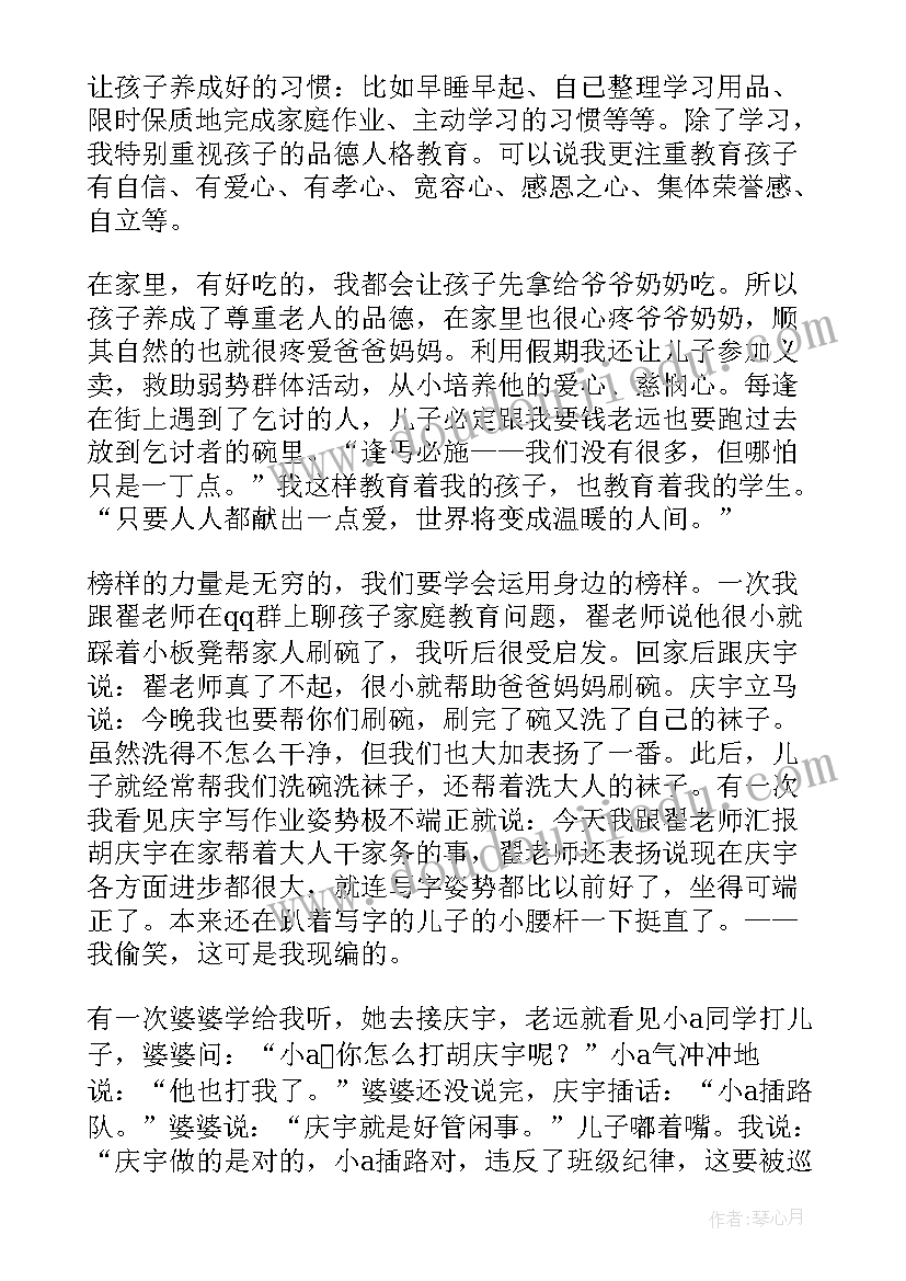 最新家庭教育心得体会(优秀8篇)