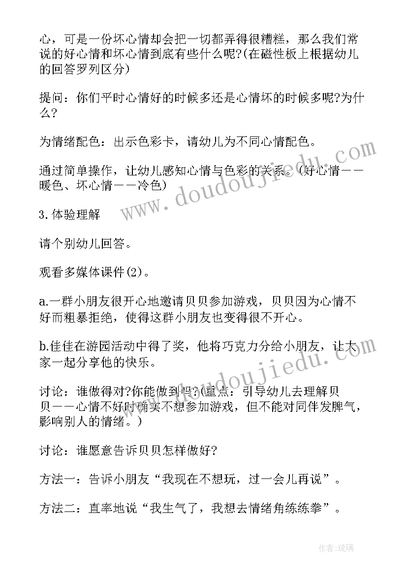 2023年大班健康活动地震了办教案及反思 大班健康教案及教学反思(优秀19篇)