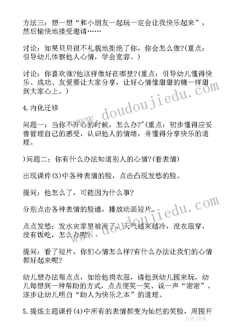 2023年大班健康活动地震了办教案及反思 大班健康教案及教学反思(优秀19篇)