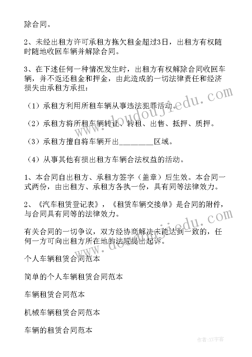 2023年个人之间汽车租赁合同(实用8篇)