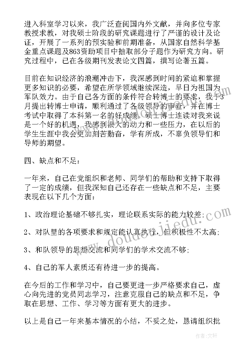 2023年消防部队党员转正申请书 部队党员转正申请书(模板8篇)