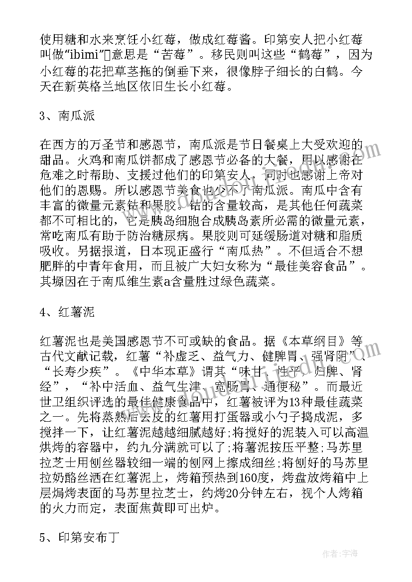 最新感恩节节日游戏活动方案 感恩节节日游戏(优秀8篇)