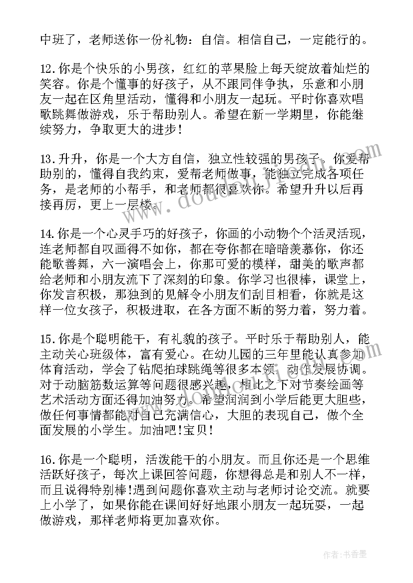 2023年幼儿园大班上学期评语集锦 幼儿大班上学期评语(优秀9篇)