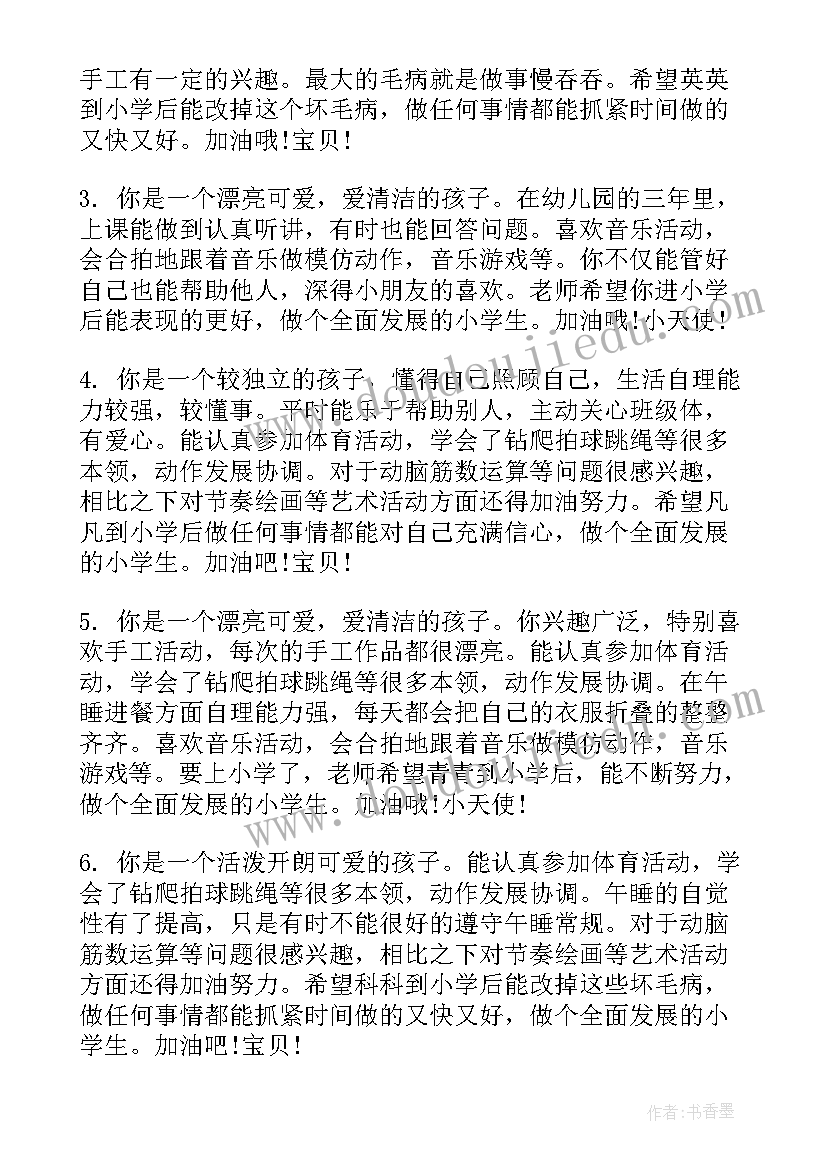 2023年幼儿园大班上学期评语集锦 幼儿大班上学期评语(优秀9篇)