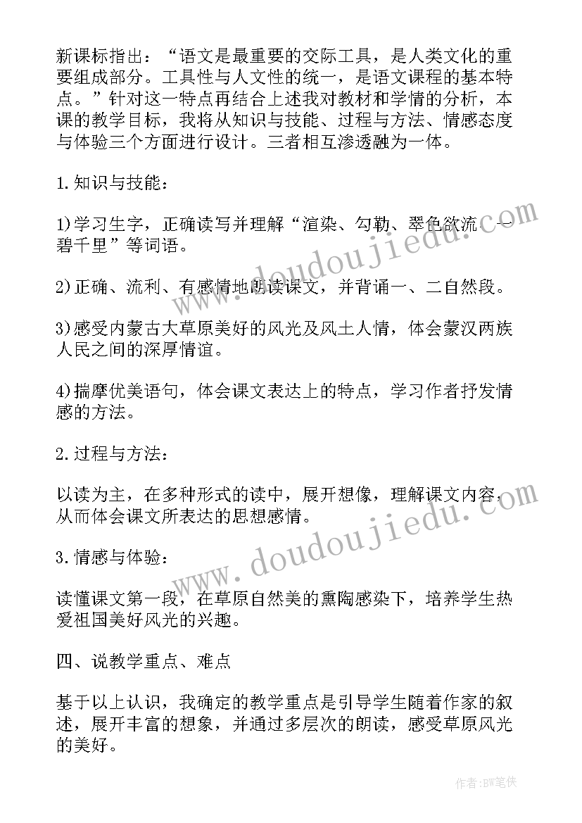 大象的耳朵第一课时说课稿 济南的冬天第一课时说课稿(大全8篇)