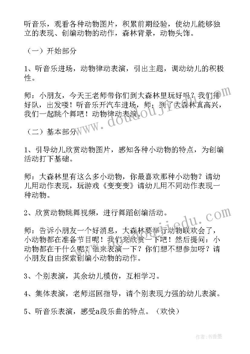 大班活动动物联欢会教案及反思(大全20篇)